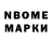 Марки N-bome 1500мкг denis letov