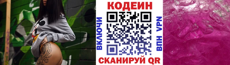 Кодеиновый сироп Lean напиток Lean (лин)  даркнет сайт  Артёмовский 
